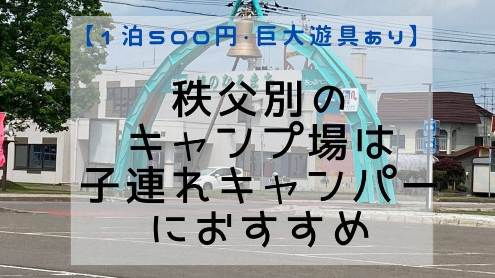 秩父別の鐘