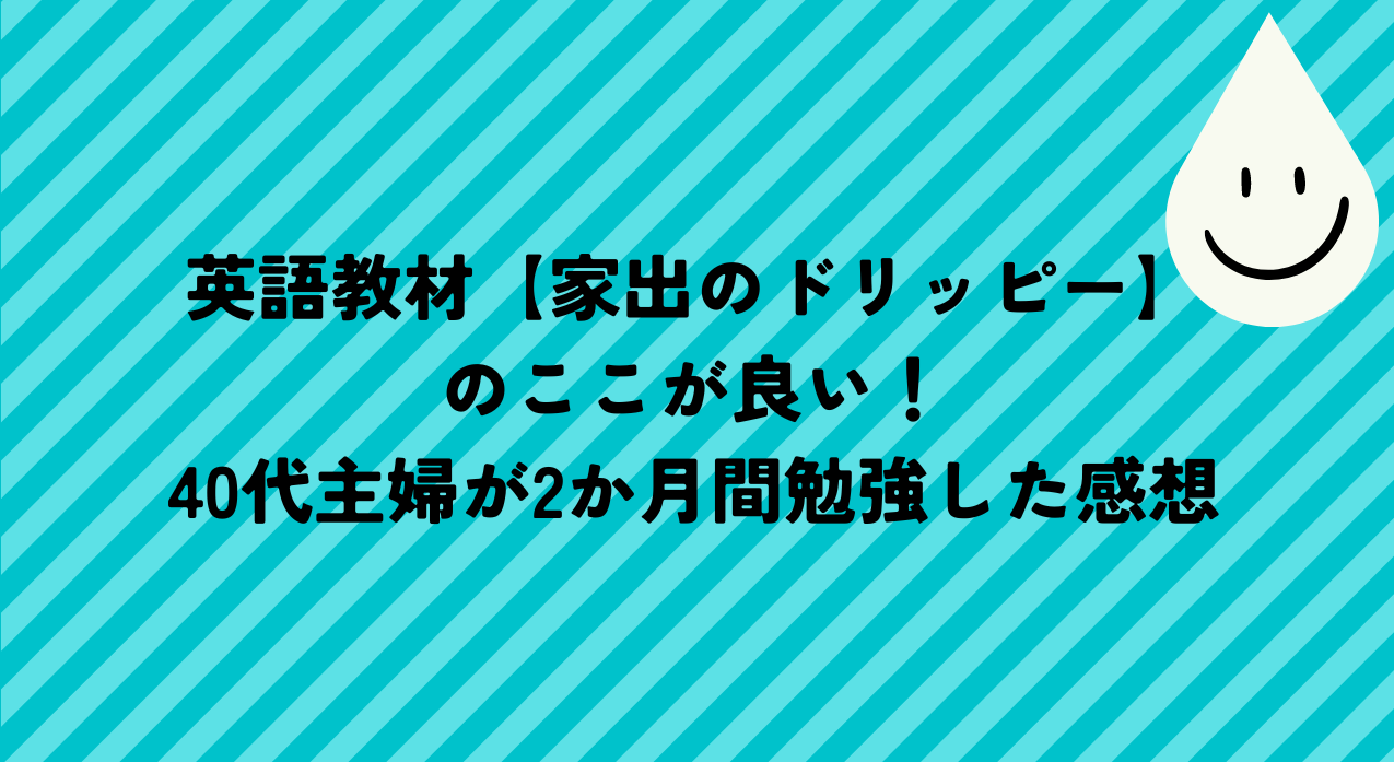 ドリッピーのアイキャッチ